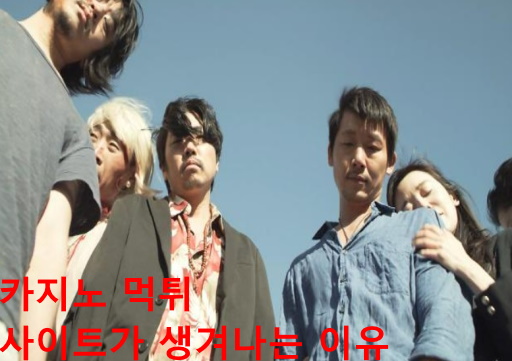 카지노 먹튀