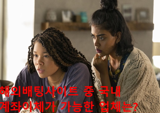 해외배팅사이트