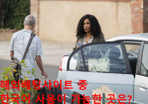 해외배팅사이트